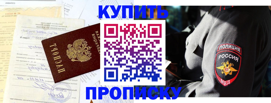 прописка регистрация в Бахчисарае